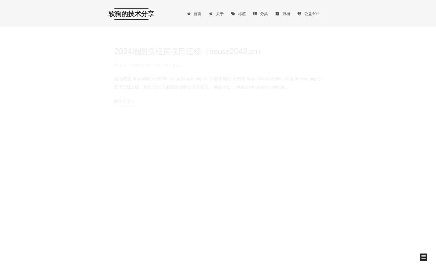 软狗的技术分享 页面快照